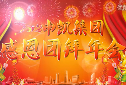 江苏米兰在线米兰（中国）年会-视频寄语