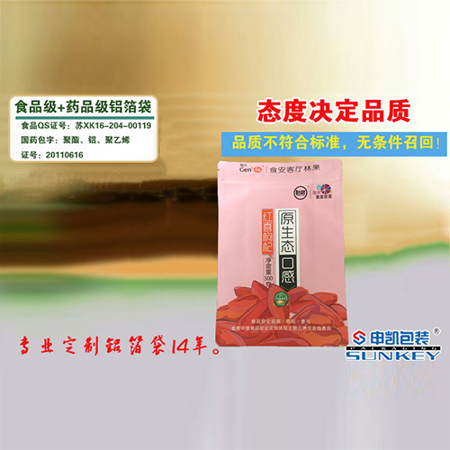 枸杞米兰（中国）袋，拉链自封